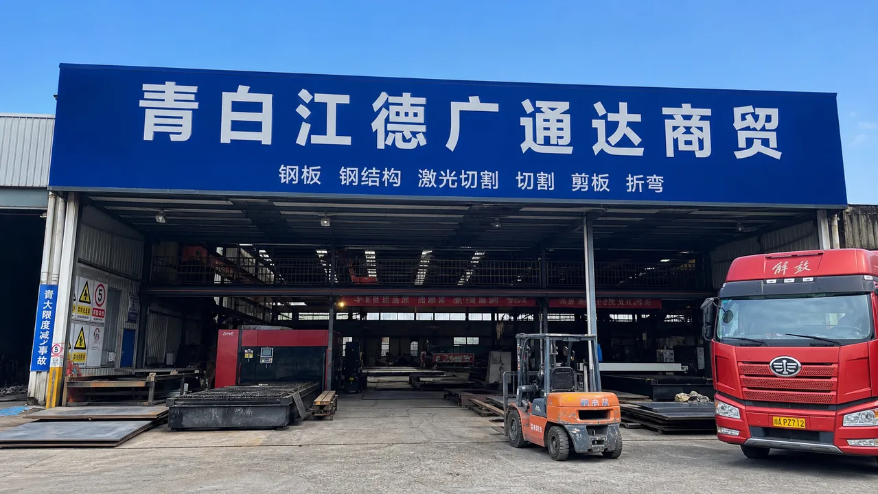 青白江德广通达商贸AI门头图