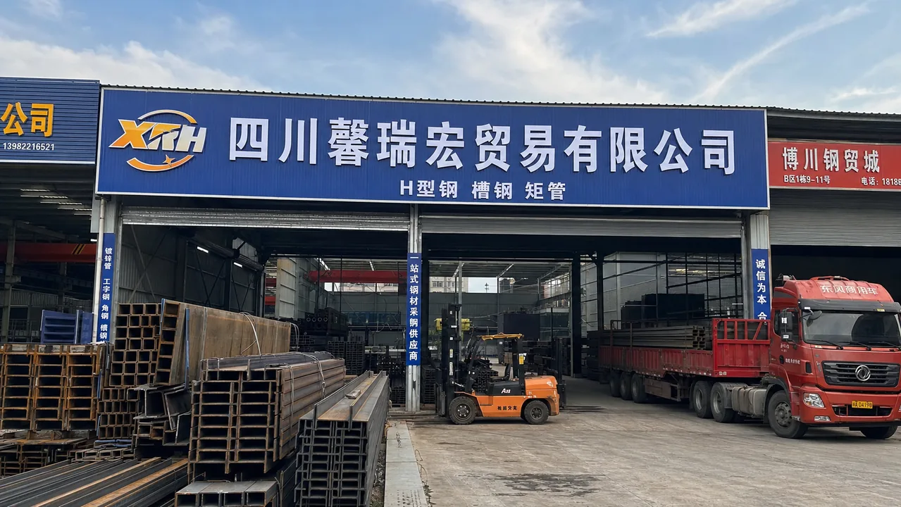 四川馨瑞宏贸易有限公司AI门头图