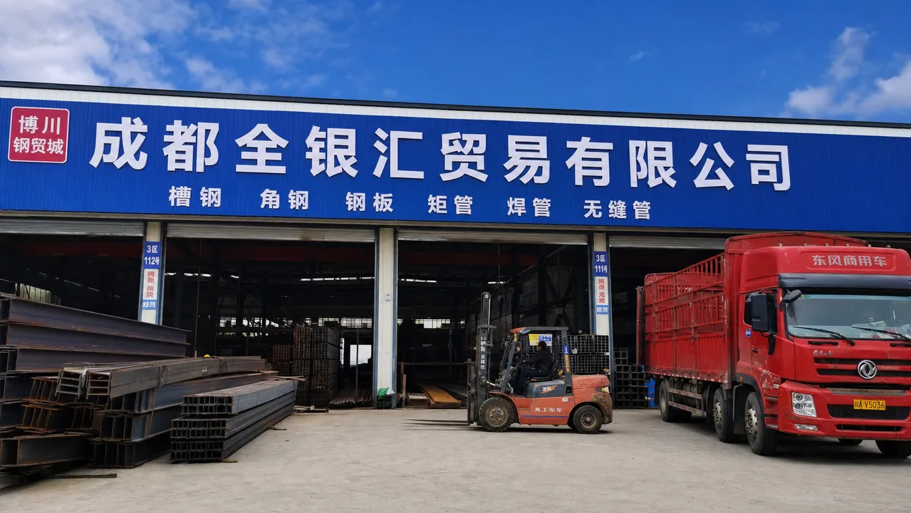 成都全银汇贸易有限公司AI门头图