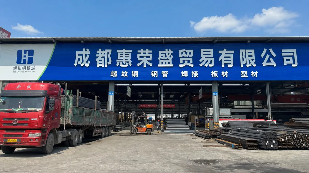 成都惠荣盛贸易有限公司AI门头图