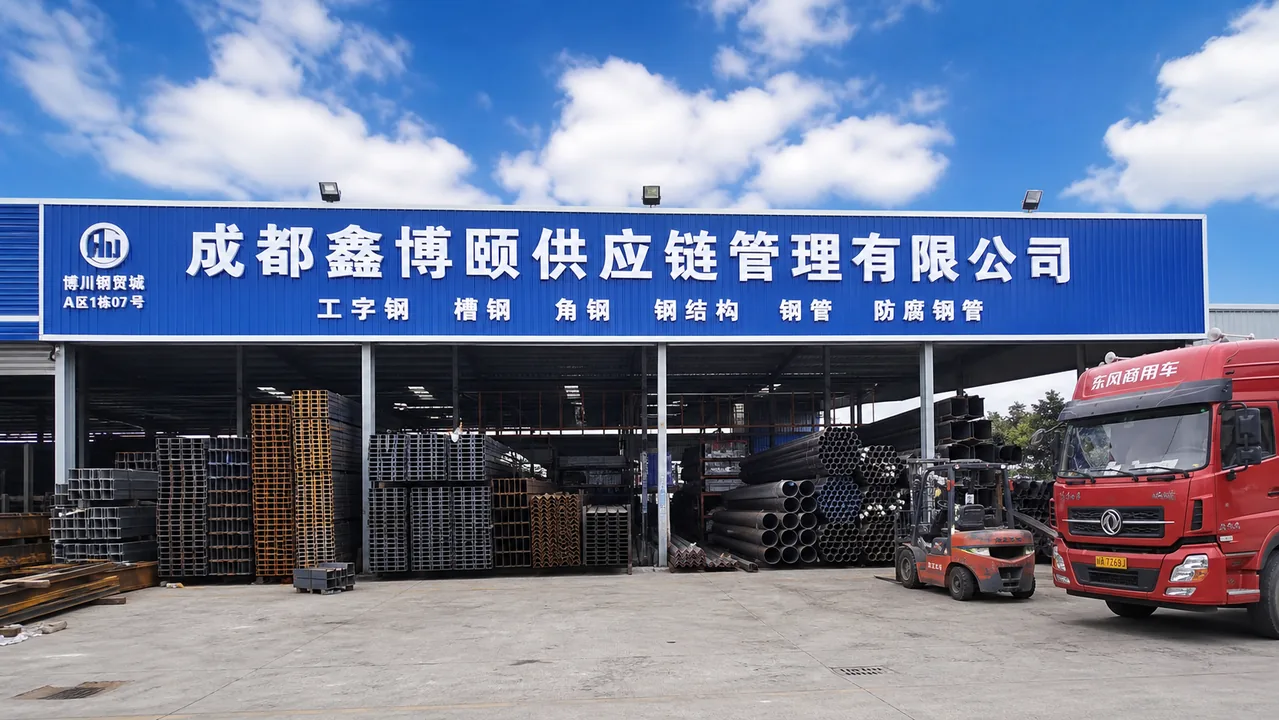 成都鑫博颐供应链管理有限公司AI门头图