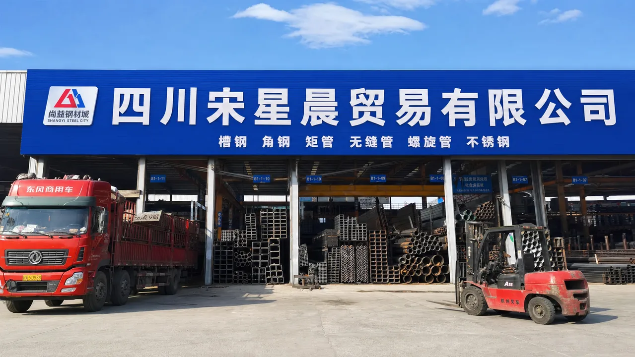四川宋星晨贸易有限公司AI门头图