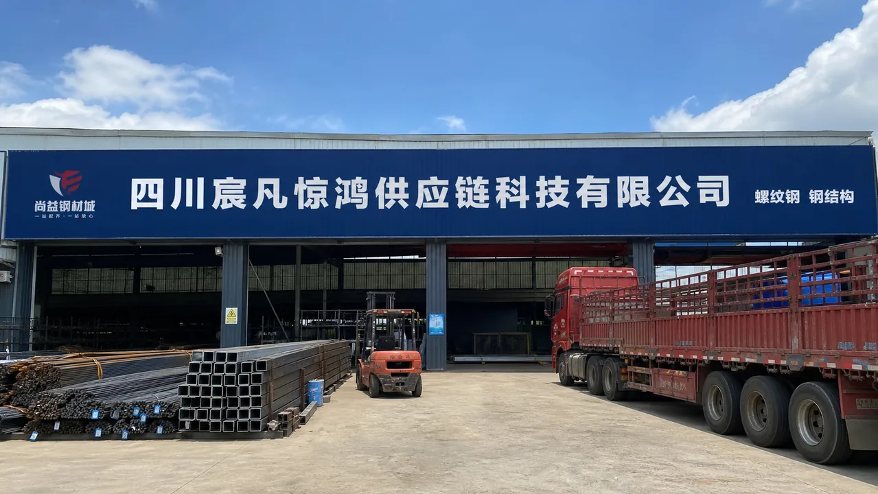 四川宸凡惊鸿供应链科技有限公司AI门头图