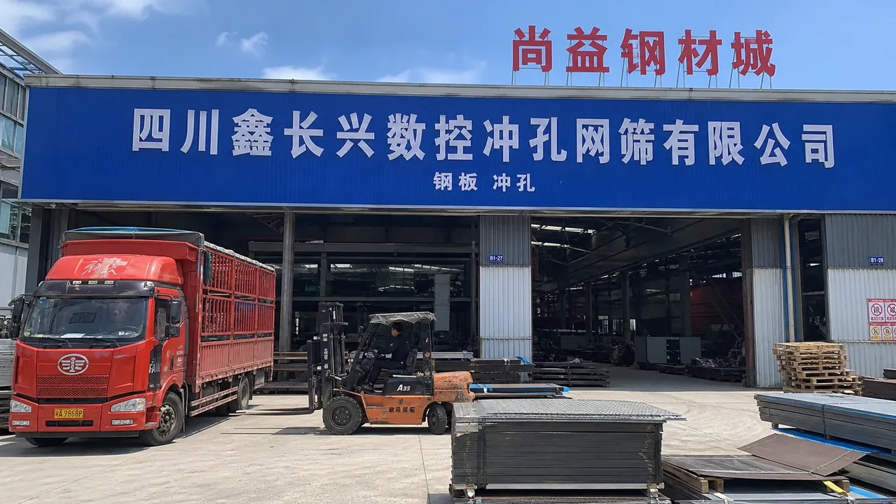 四川鑫长兴数控冲孔网筛有限公司AI门头图