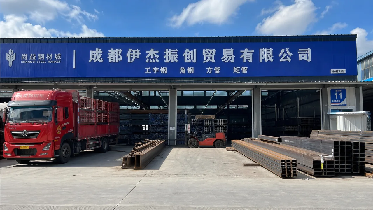 成都伊杰振创贸易有限公司AI门头图