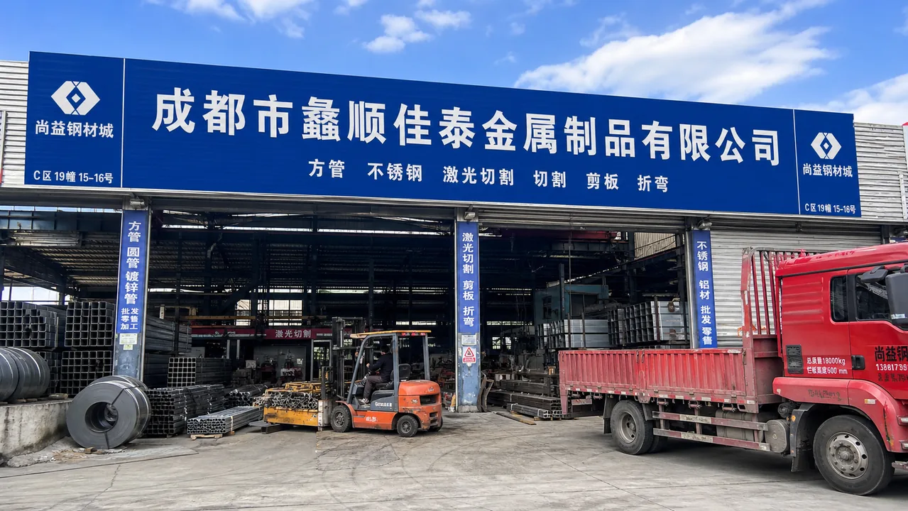 成都市蠡顺佳泰金属制品有限公司AI门头图