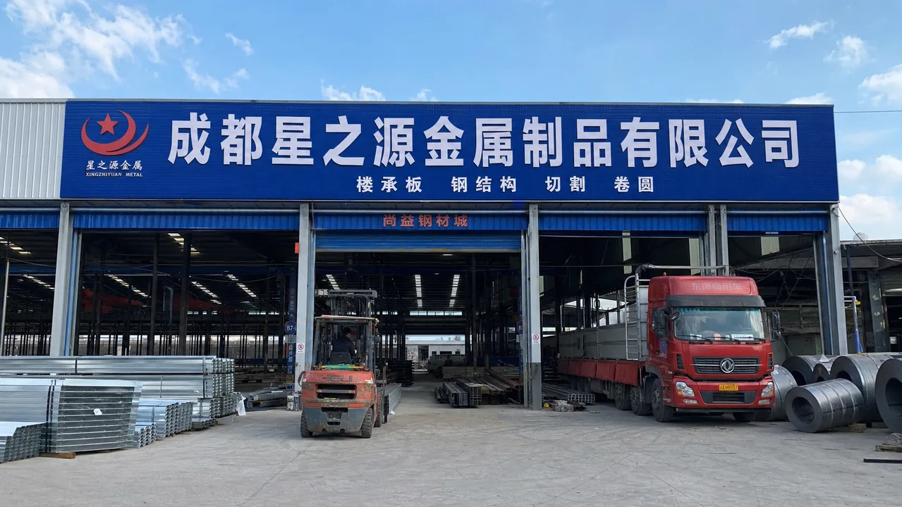 成都星之源金属制品有限公司AI门头图