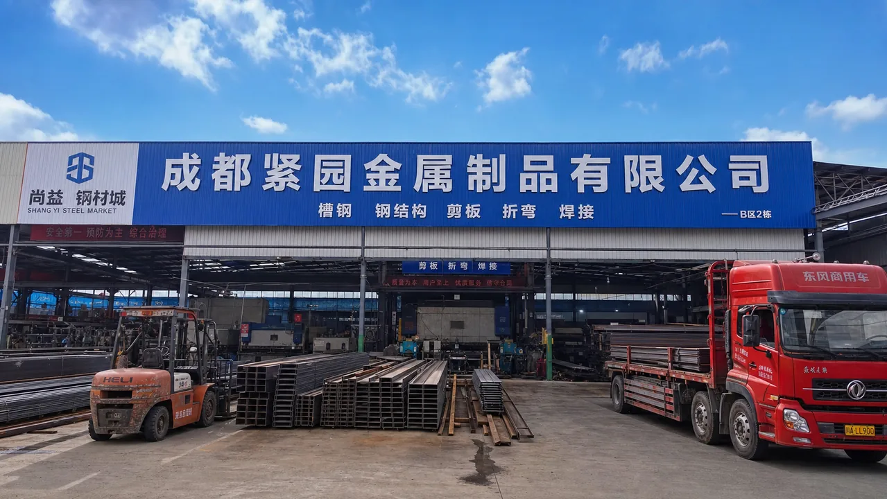 成都紧园金属制品有限公司AI门头图