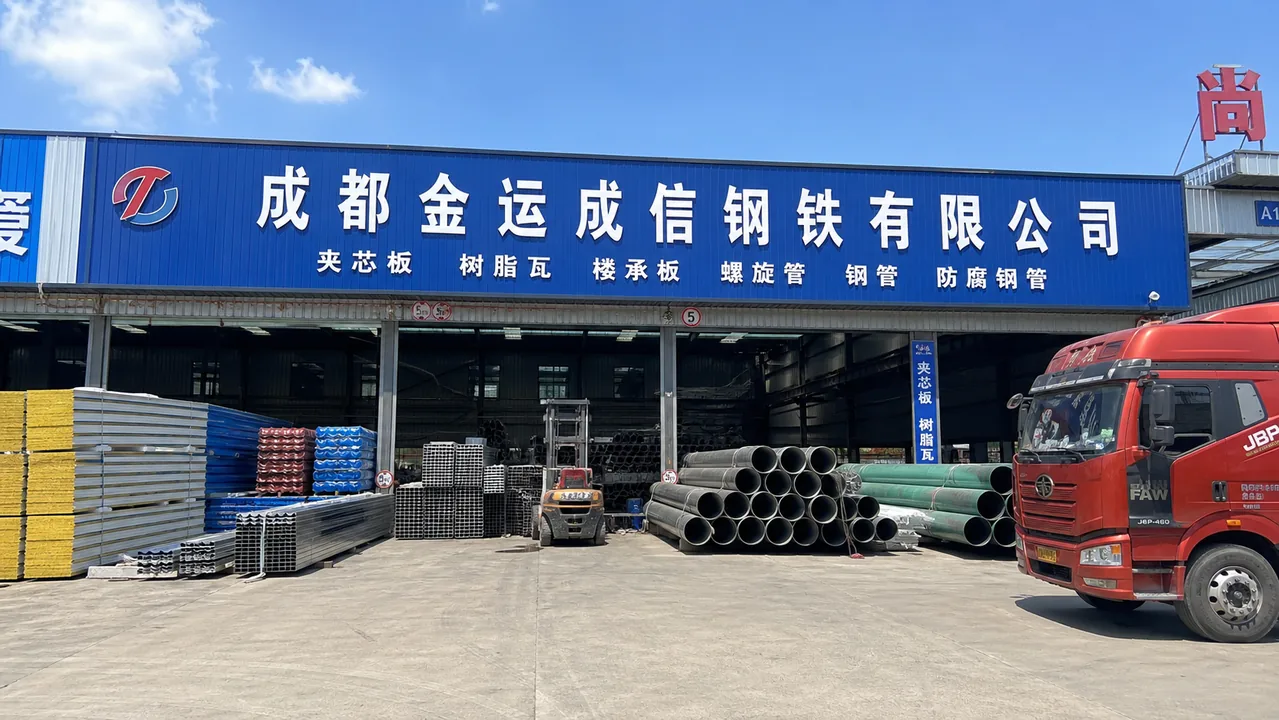 成都金运成信钢铁有限公司AI门头图