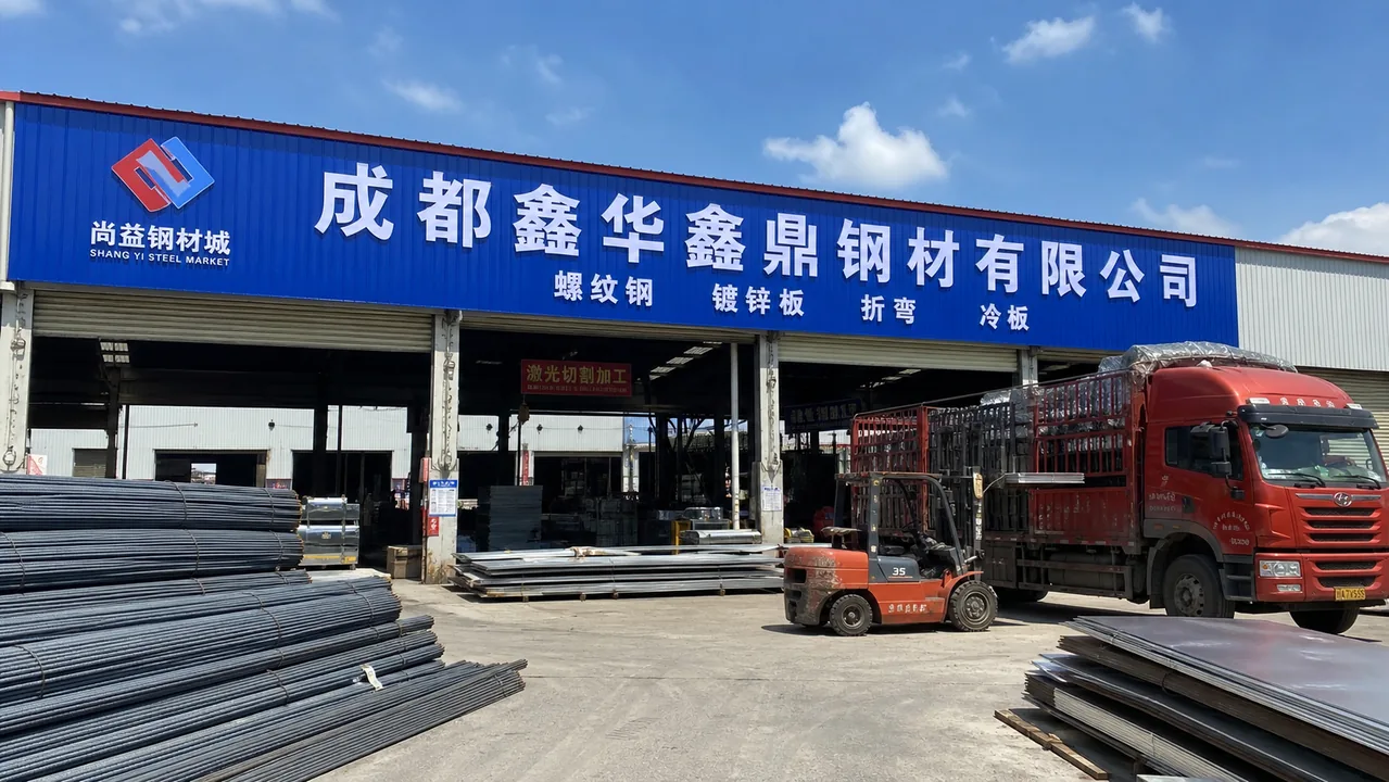 成都鑫华鑫鼎钢材有限公司AI门头图
