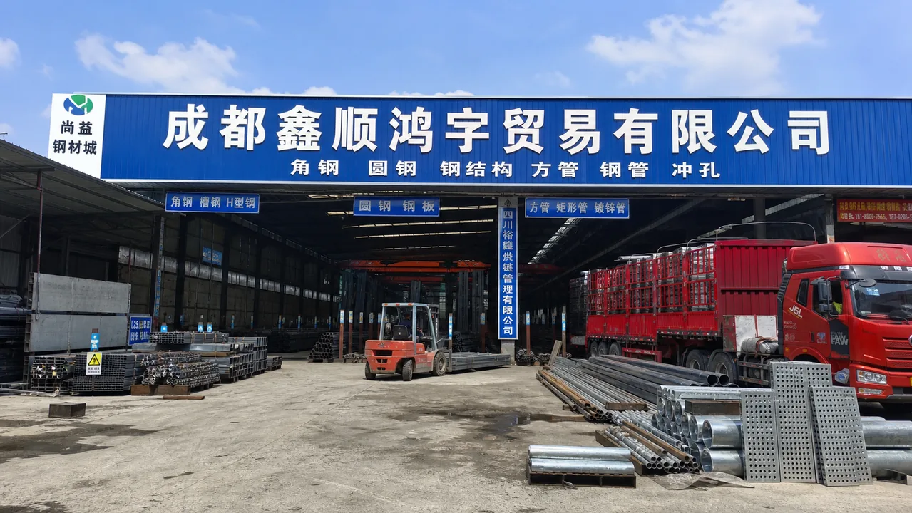 成都鑫顺鸿字贸易有限公司AI门头图