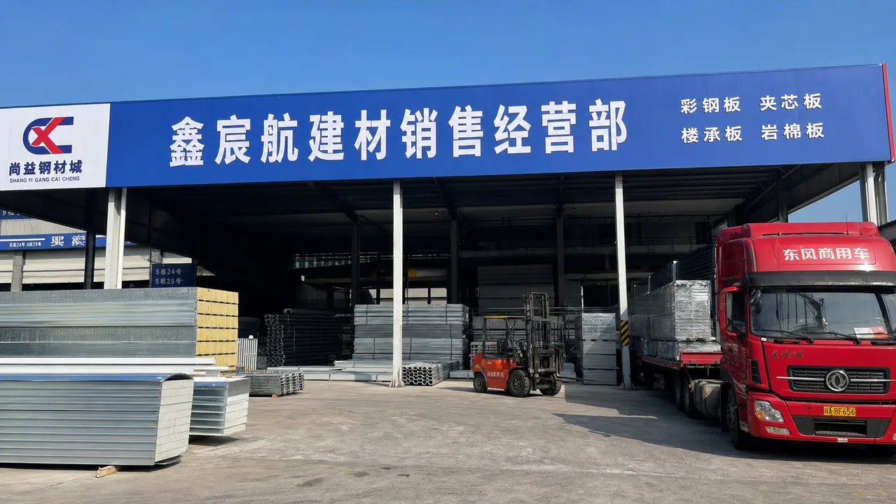 鑫宸航建材销售经营部AI门头图