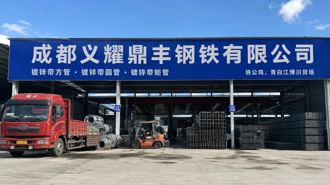 成都义耀鼎丰钢铁有限公司AI门头图