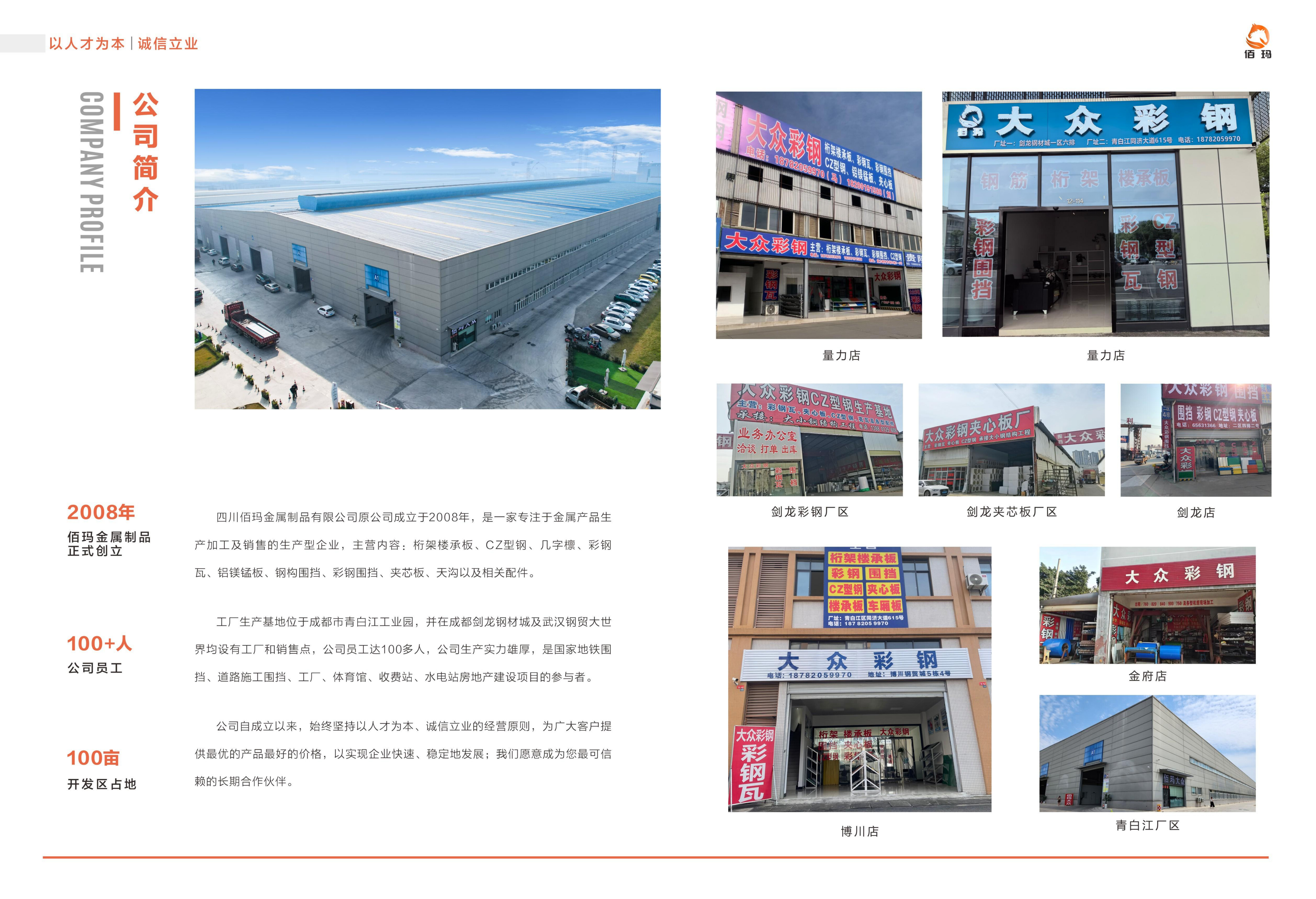 大众彩钢门头与厂区资料